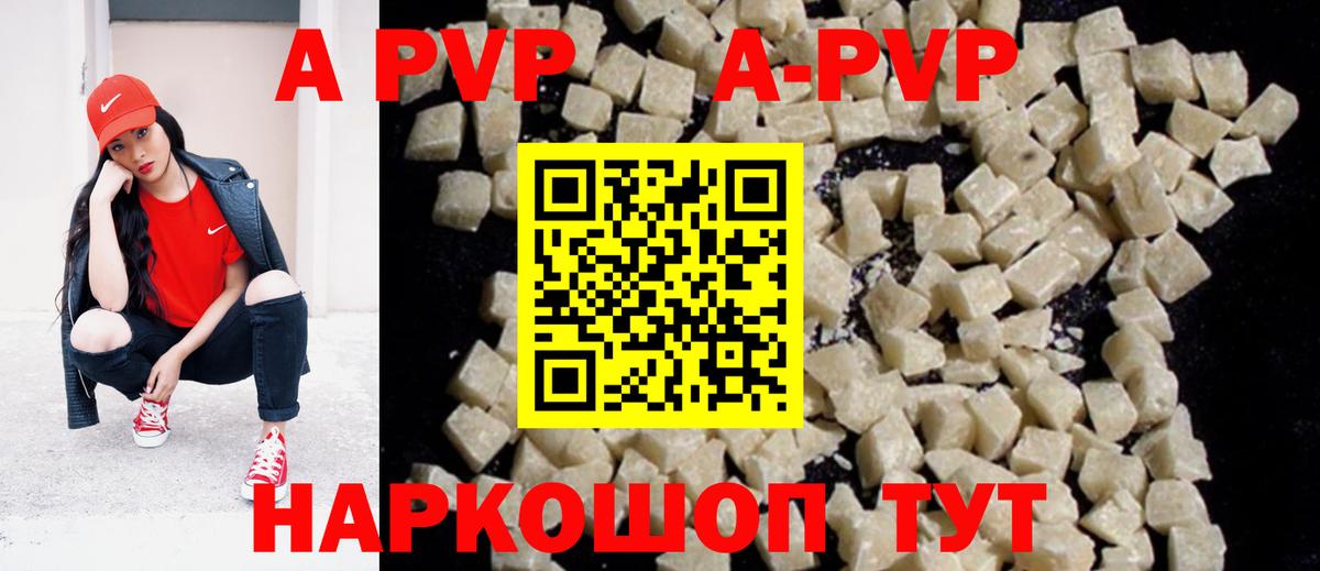 A PVP Соль Екатеринбург
