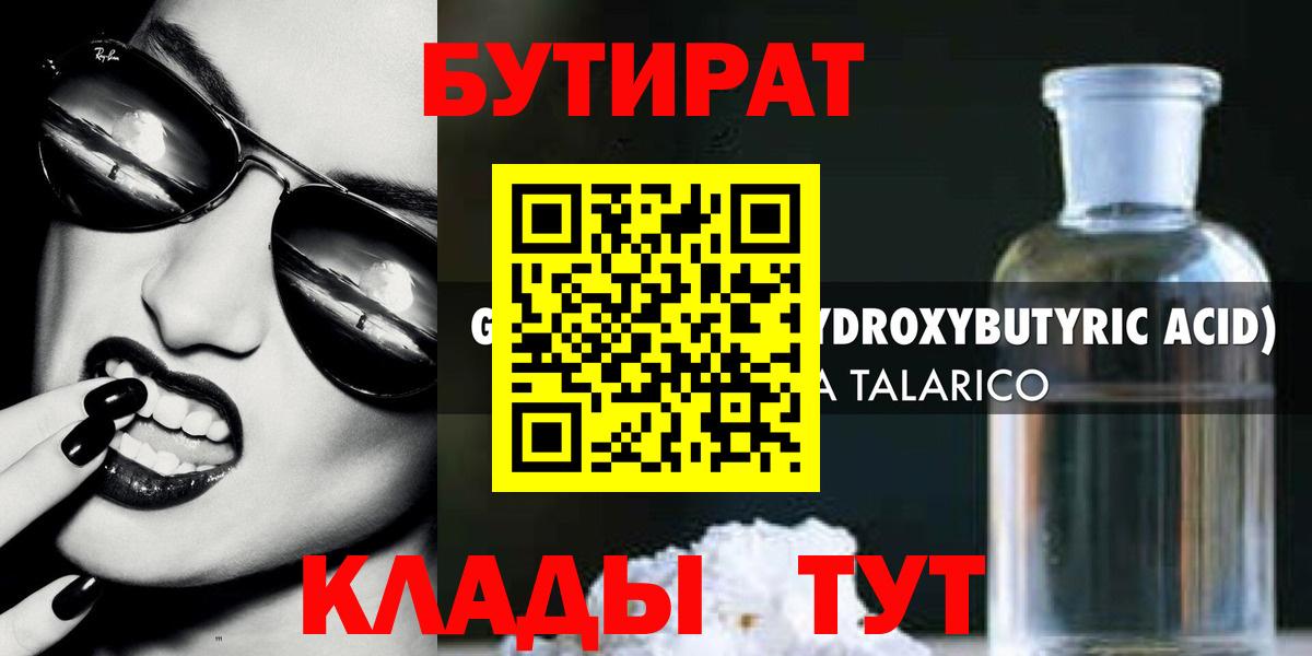 Бутират  Вход с VPN  Екатеринбург  Бутират оксана 