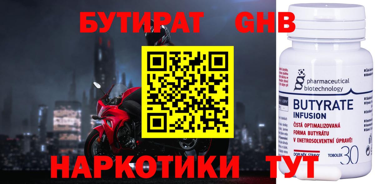 БУТИРАТ Butirat Екатеринбург