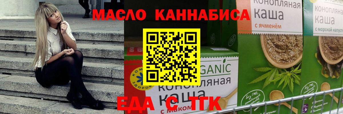 Еда ТГК конопля  Вход с VPN  Екатеринбург 